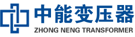 临江油浸式变压器,临江变压器生产厂家_临江中能变压器厂家欢迎您
